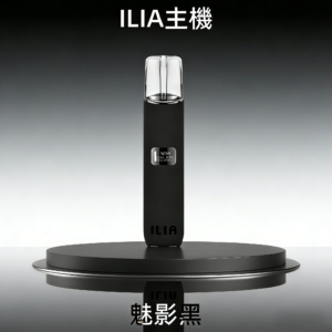 【魅影黑】ILIA皮革主機|哩亞革調電子煙主機|通用一代煙彈|日常電子煙推薦